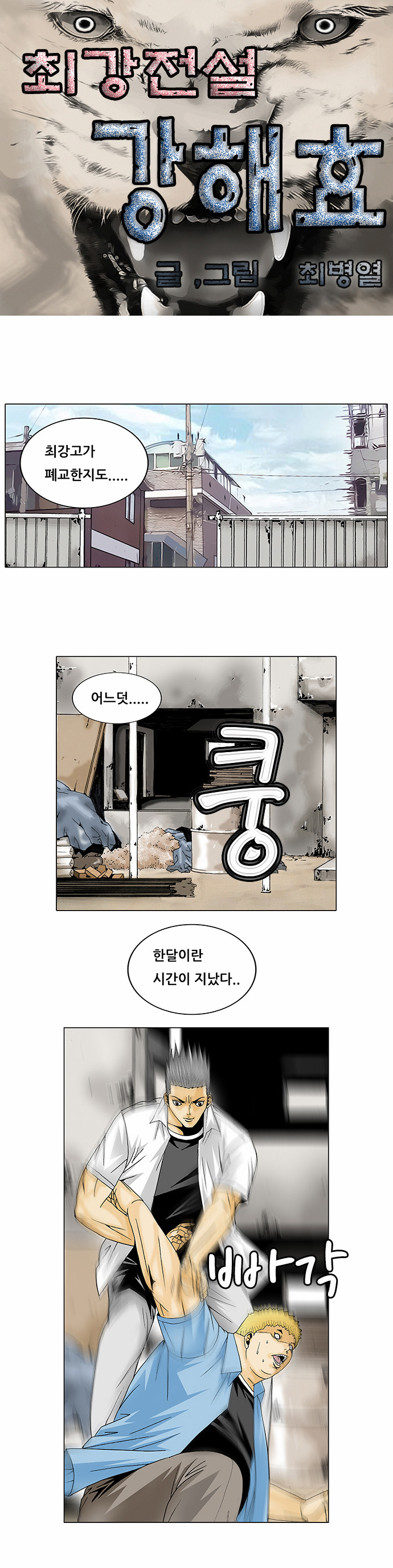 Ultimate Legend - Kang Hae Hyo - Chapter 114 - Page 3