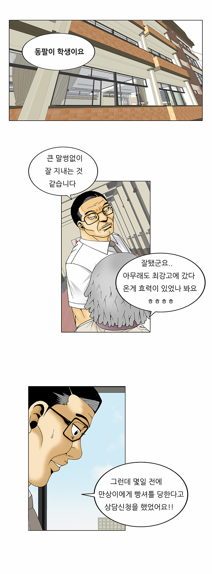 Ultimate Legend - Kang Hae Hyo - Chapter 114 - Page 30