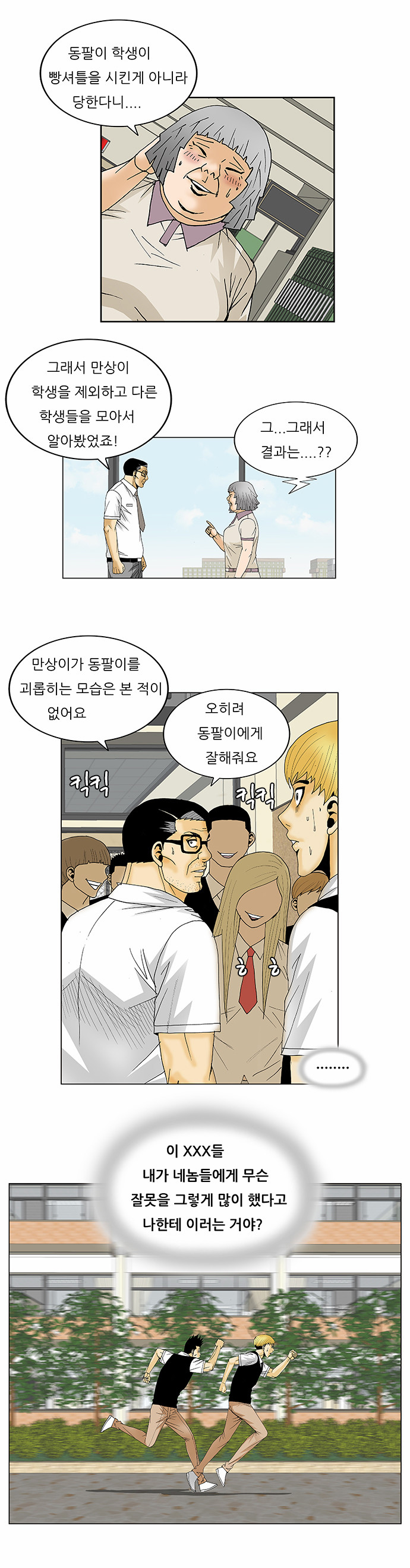 Ultimate Legend - Kang Hae Hyo - Chapter 114 - Page 31