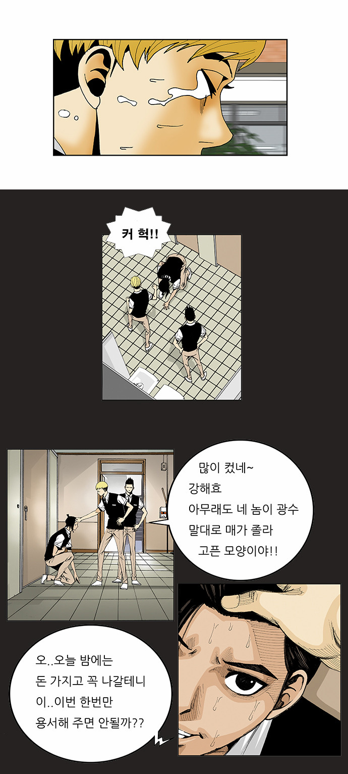 Ultimate Legend - Kang Hae Hyo - Chapter 114 - Page 32