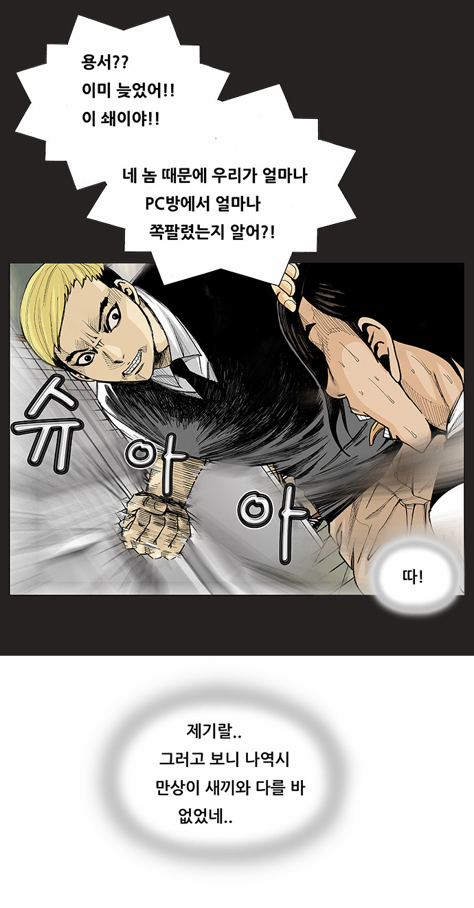 Ultimate Legend - Kang Hae Hyo - Chapter 114 - Page 33