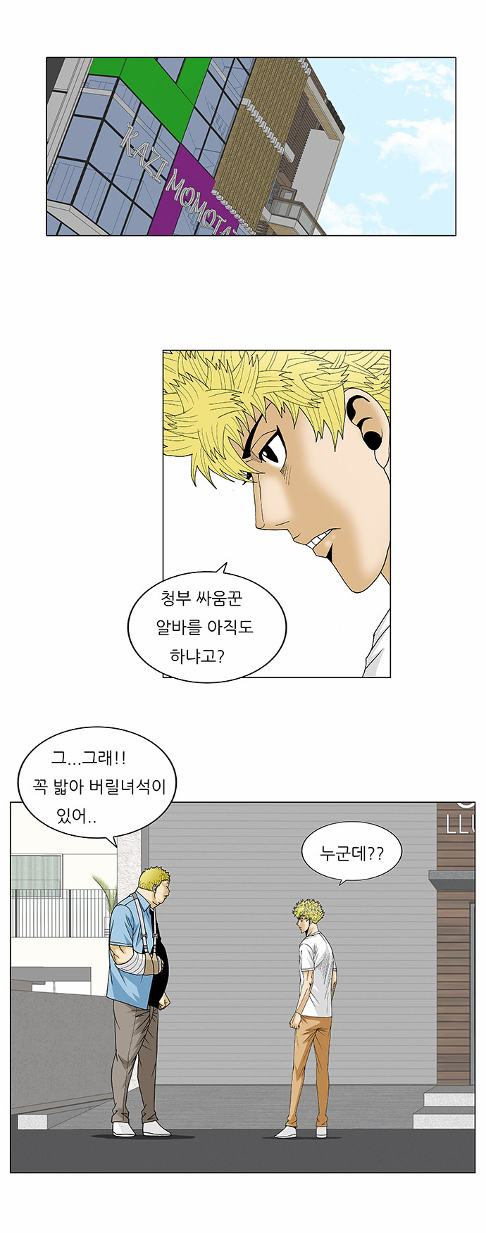 Ultimate Legend - Kang Hae Hyo - Chapter 114 - Page 4