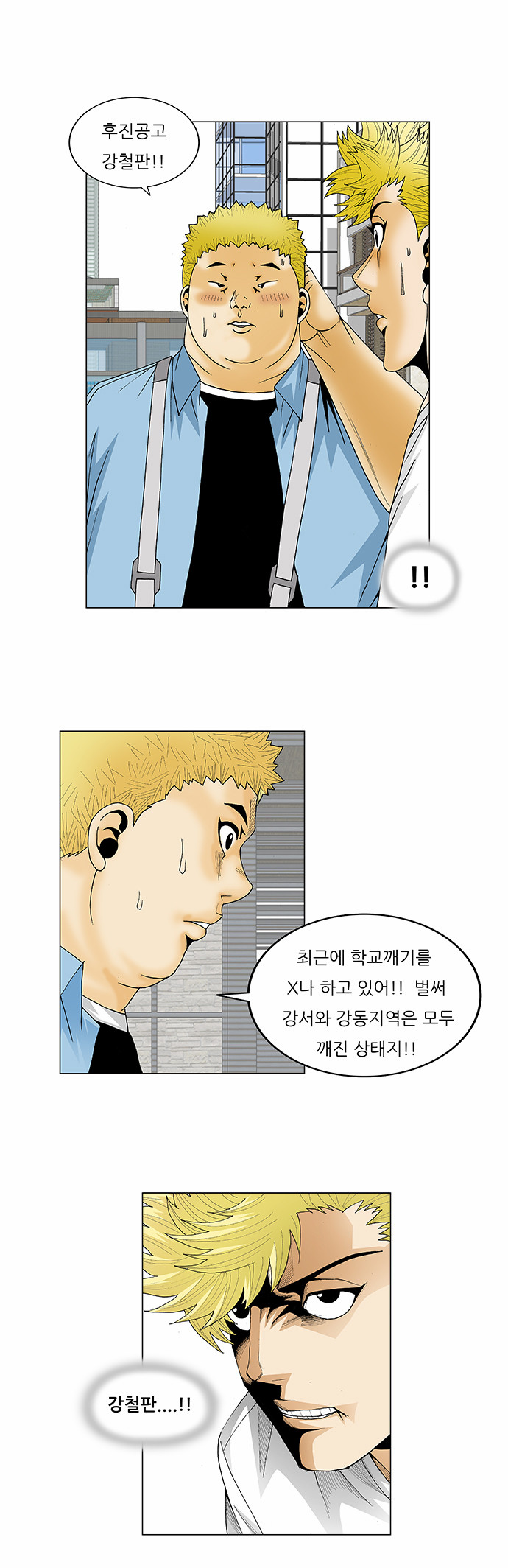 Ultimate Legend - Kang Hae Hyo - Chapter 114 - Page 6