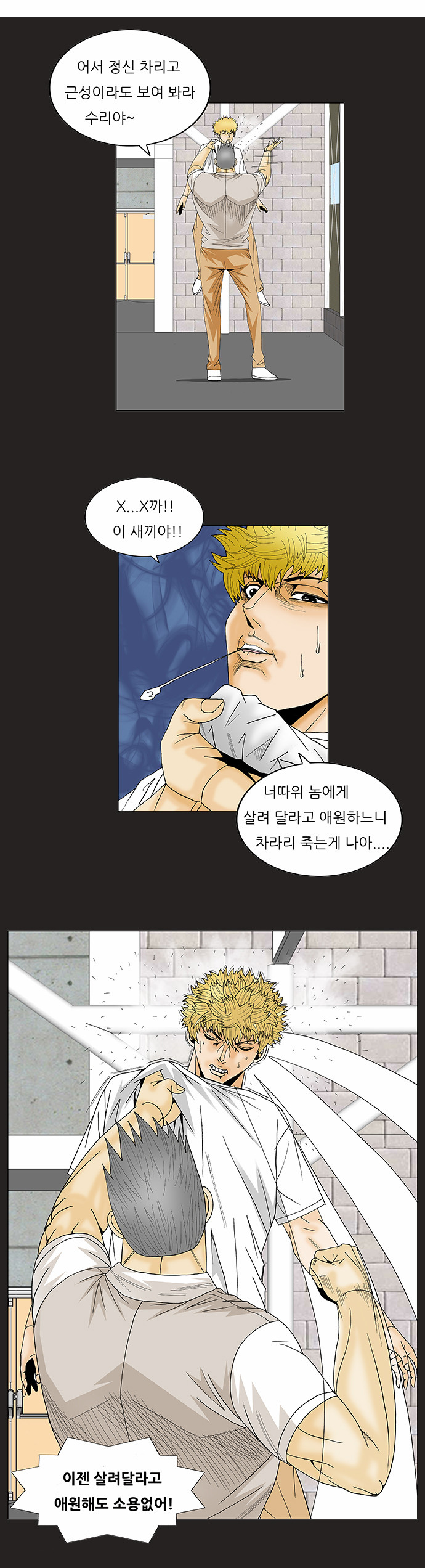 Ultimate Legend - Kang Hae Hyo - Chapter 114 - Page 7