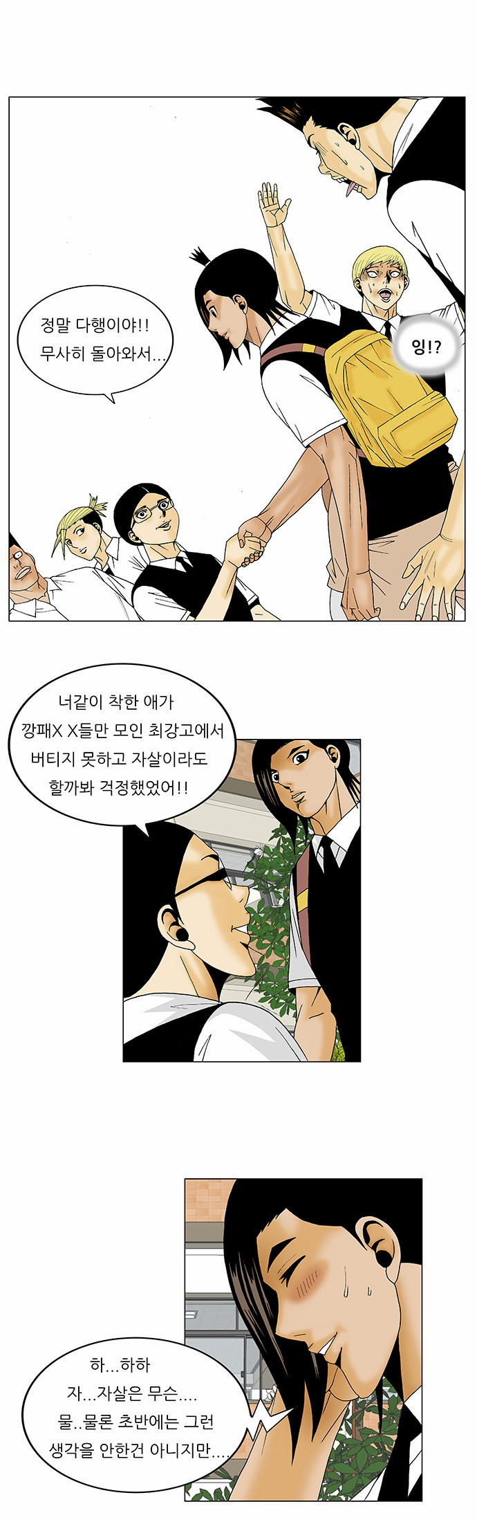 Ultimate Legend - Kang Hae Hyo - Chapter 115 - Page 12