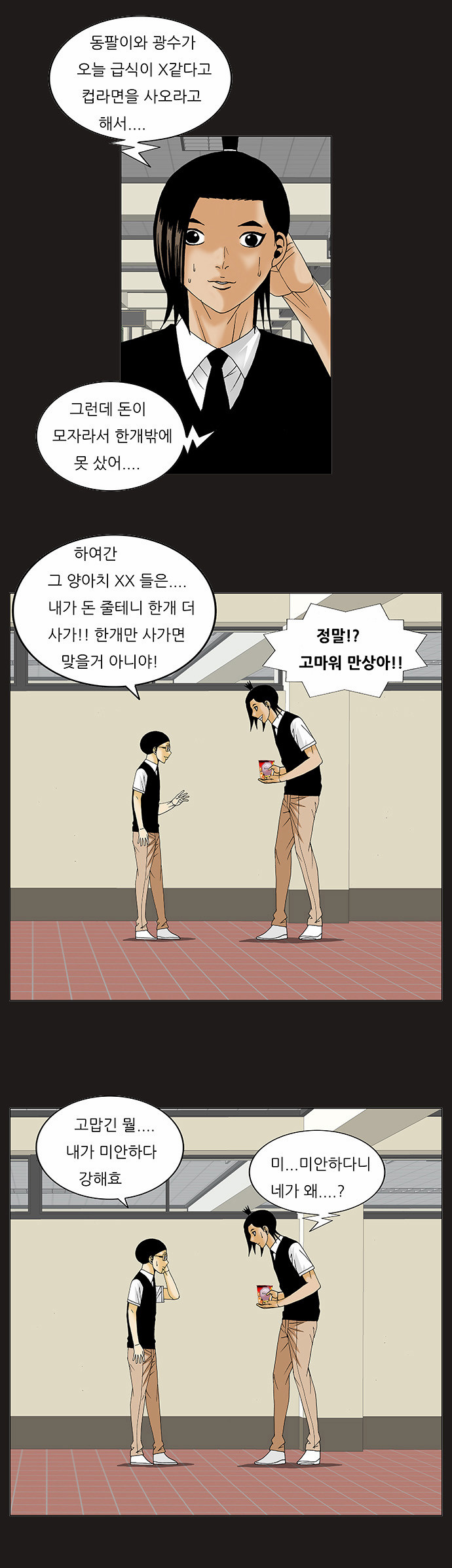 Ultimate Legend - Kang Hae Hyo - Chapter 115 - Page 15