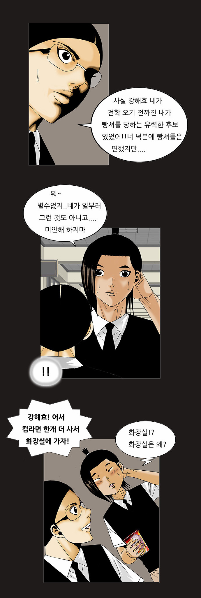 Ultimate Legend - Kang Hae Hyo - Chapter 115 - Page 16