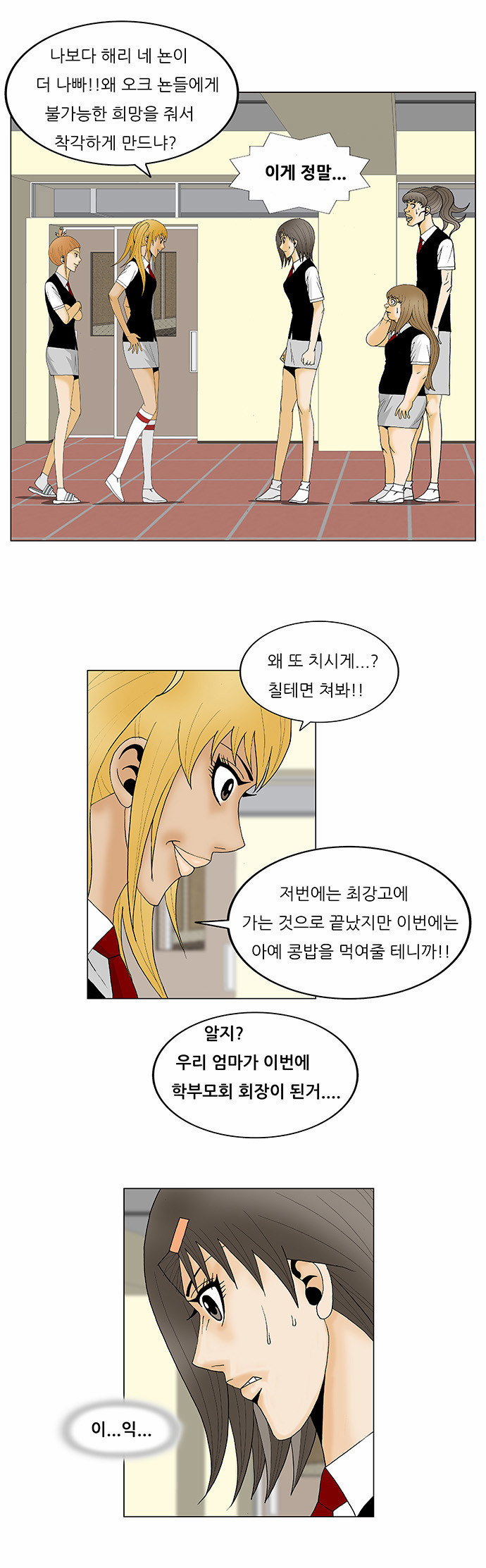 Ultimate Legend - Kang Hae Hyo - Chapter 115 - Page 23