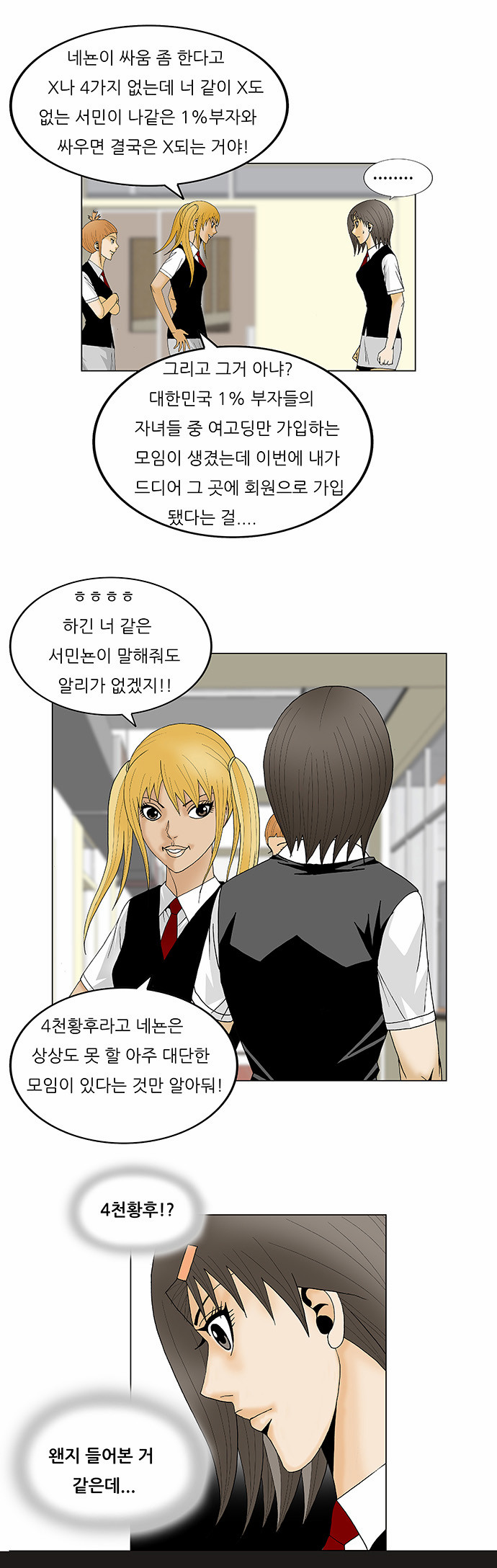 Ultimate Legend - Kang Hae Hyo - Chapter 115 - Page 25