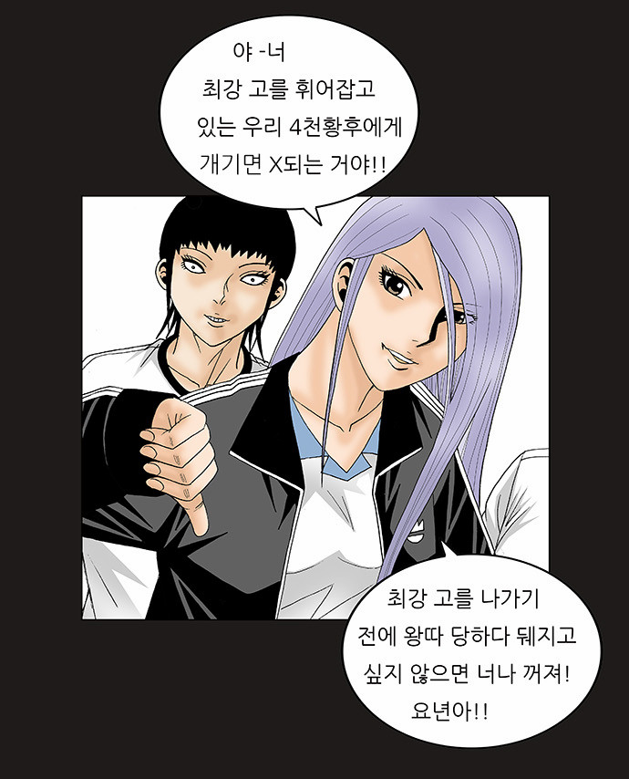 Ultimate Legend - Kang Hae Hyo - Chapter 115 - Page 27