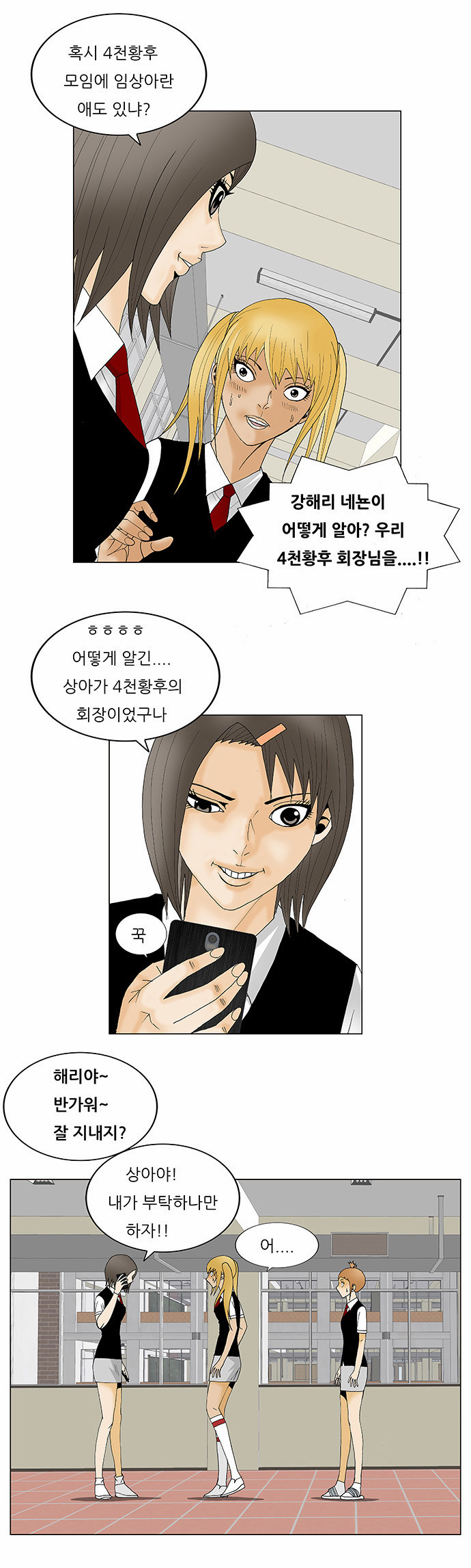 Ultimate Legend - Kang Hae Hyo - Chapter 115 - Page 28