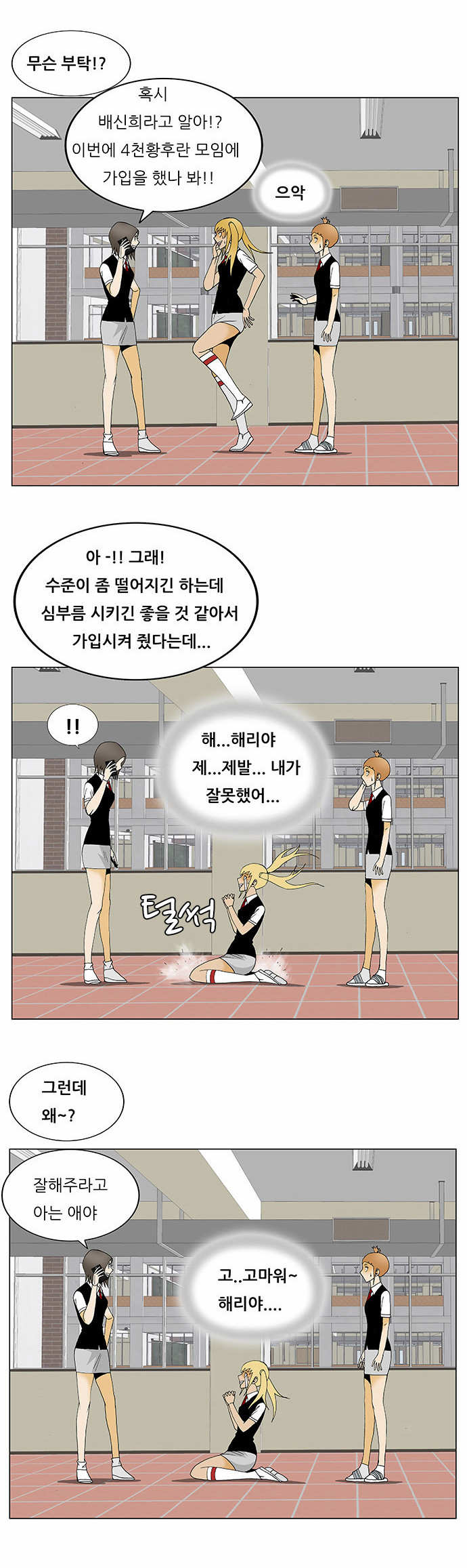 Ultimate Legend - Kang Hae Hyo - Chapter 115 - Page 29