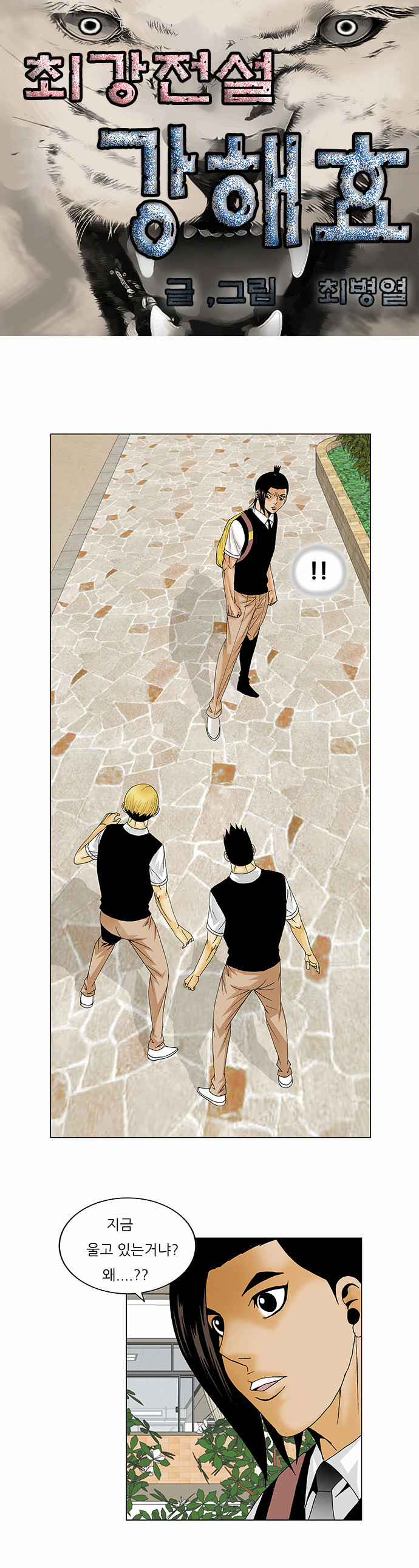 Ultimate Legend - Kang Hae Hyo - Chapter 115 - Page 3