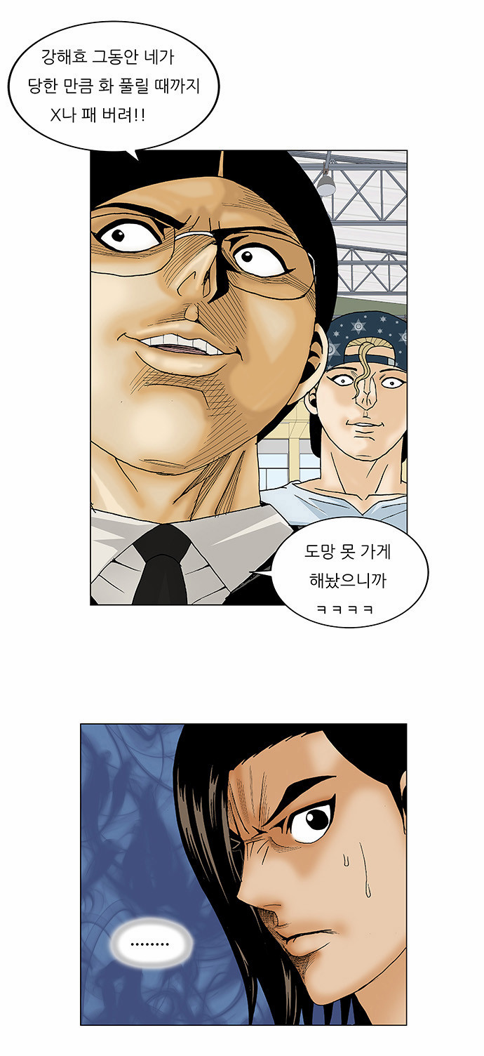 Ultimate Legend - Kang Hae Hyo - Chapter 115 - Page 34