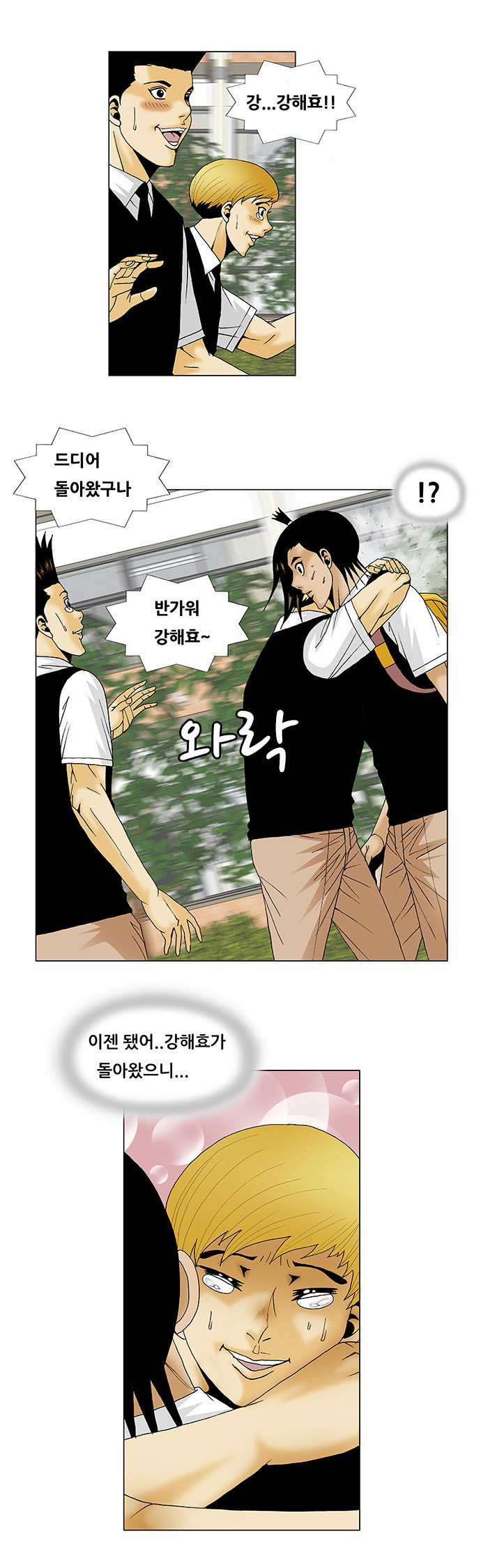 Ultimate Legend - Kang Hae Hyo - Chapter 115 - Page 4