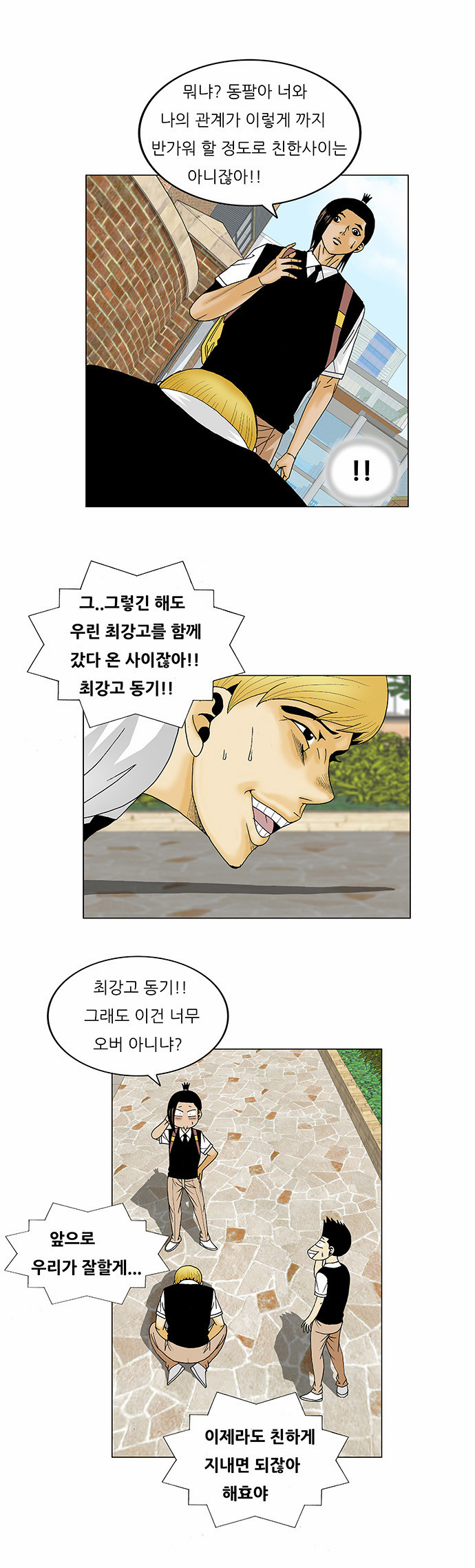 Ultimate Legend - Kang Hae Hyo - Chapter 115 - Page 7