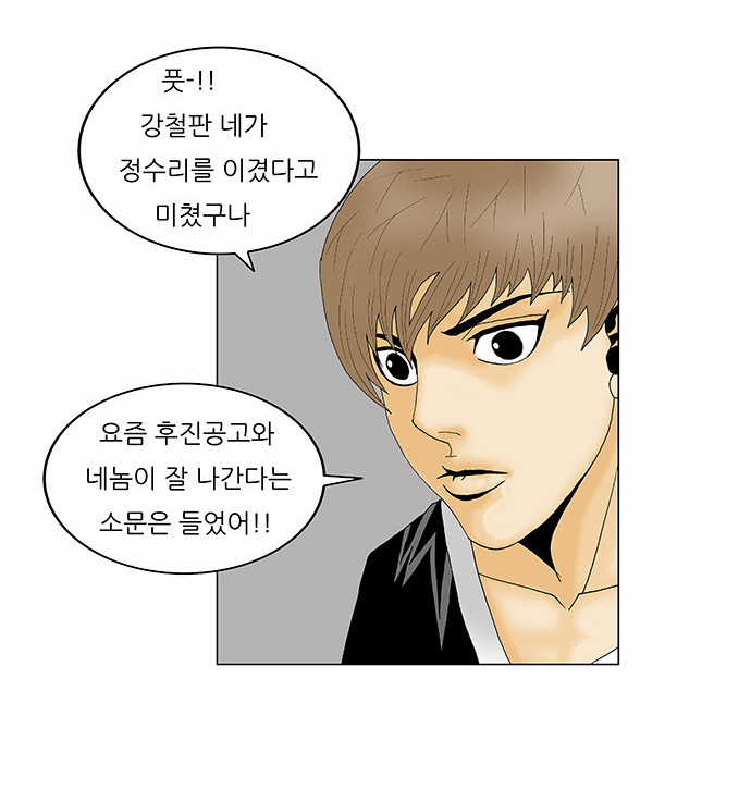 Ultimate Legend - Kang Hae Hyo - Chapter 116 - Page 15