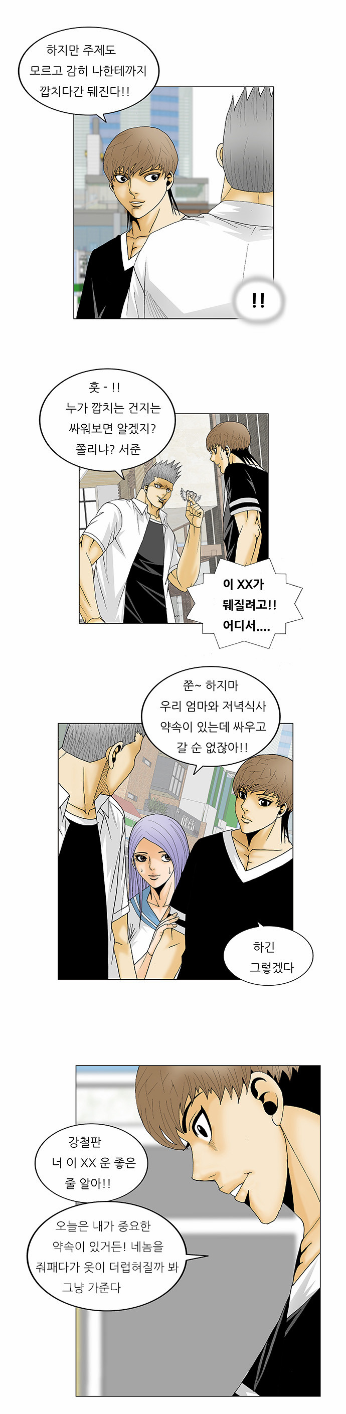 Ultimate Legend - Kang Hae Hyo - Chapter 116 - Page 16