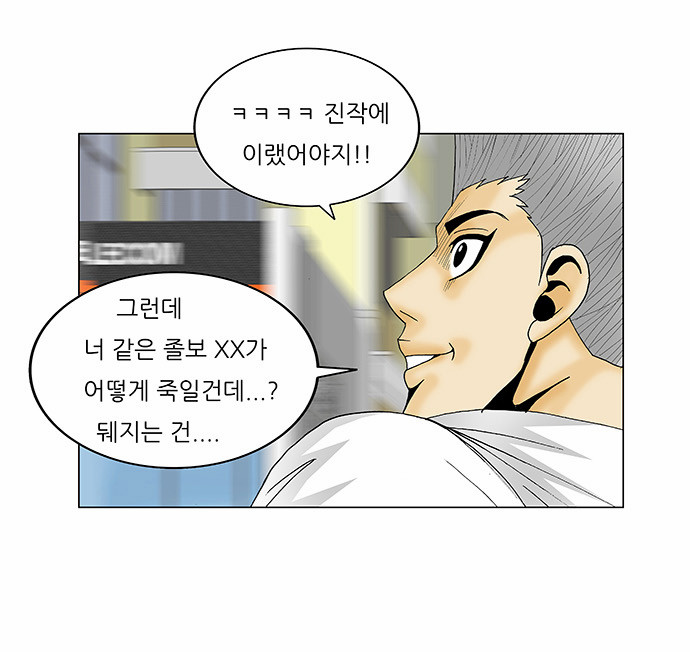 Ultimate Legend - Kang Hae Hyo - Chapter 116 - Page 23