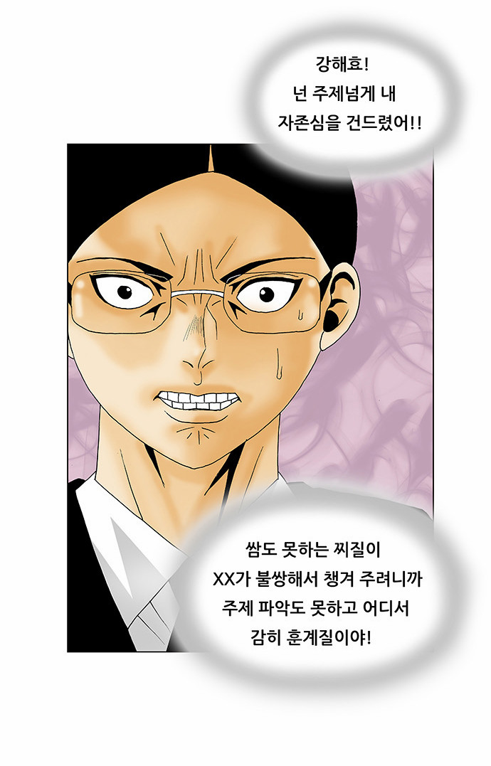 Ultimate Legend - Kang Hae Hyo - Chapter 116 - Page 31