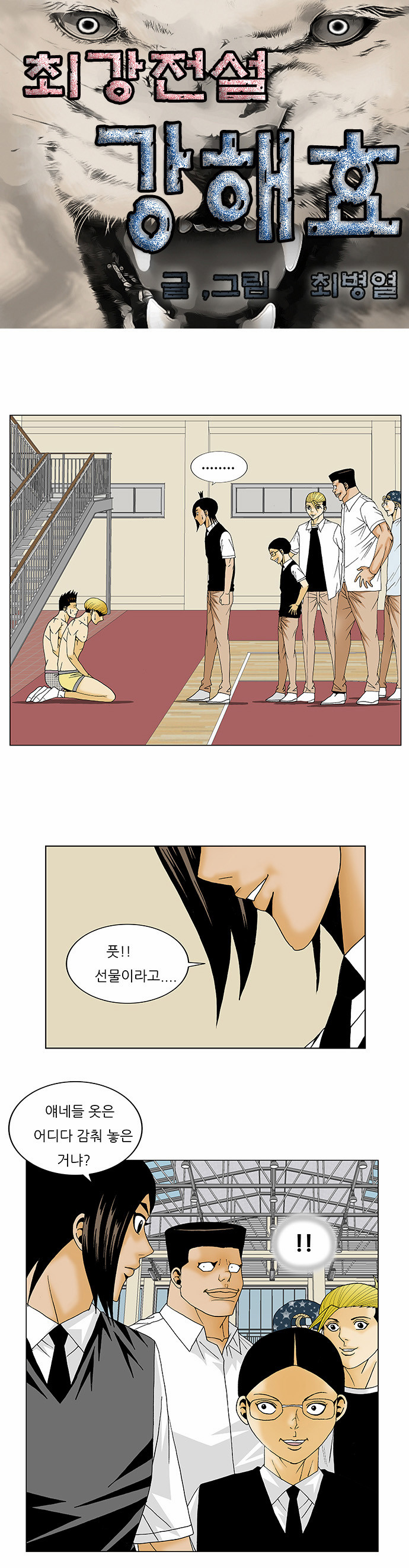 Ultimate Legend - Kang Hae Hyo - Chapter 116 - Page 4