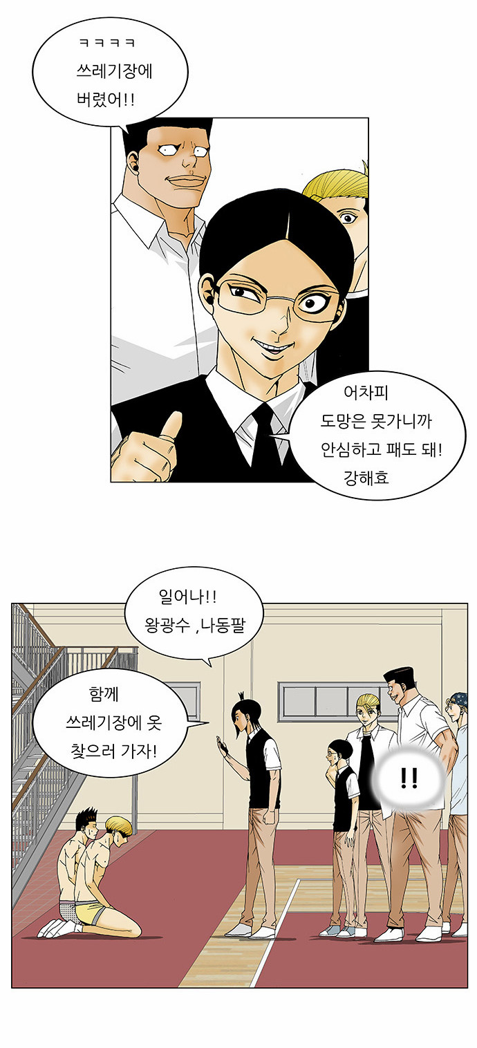 Ultimate Legend - Kang Hae Hyo - Chapter 116 - Page 5