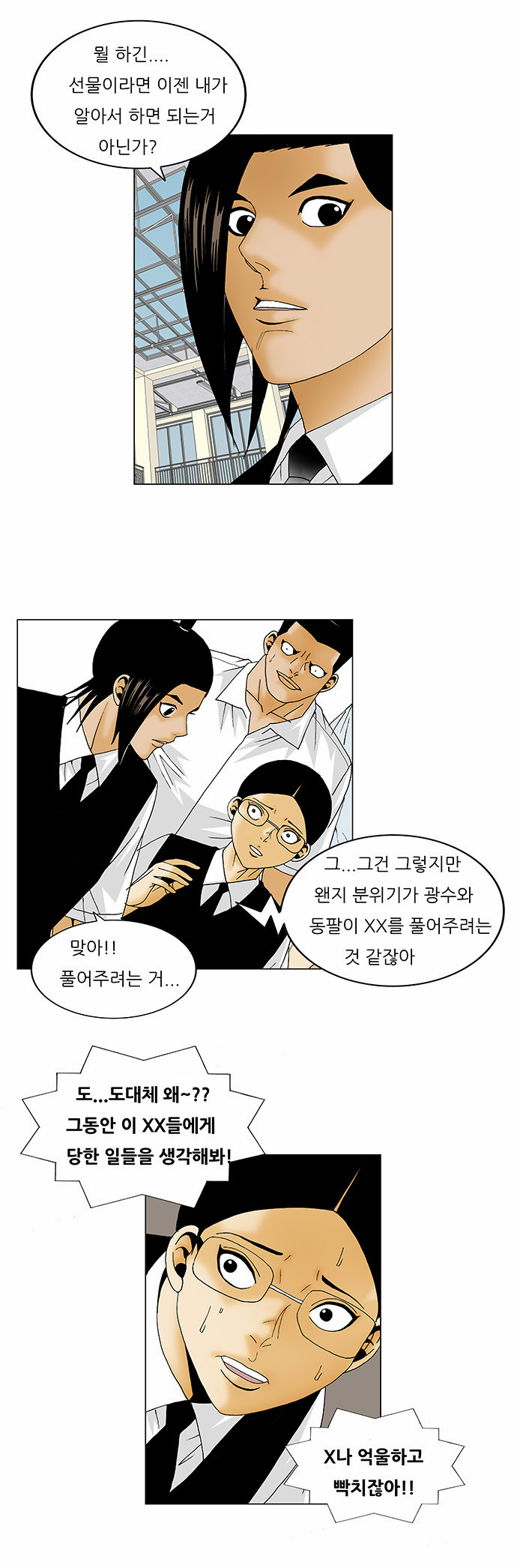 Ultimate Legend - Kang Hae Hyo - Chapter 116 - Page 7