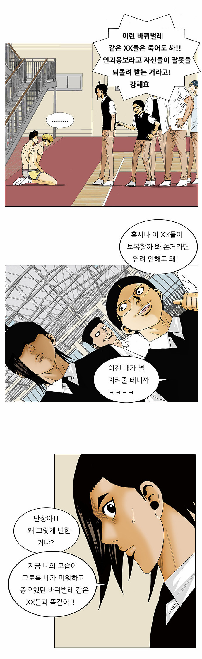 Ultimate Legend - Kang Hae Hyo - Chapter 116 - Page 8