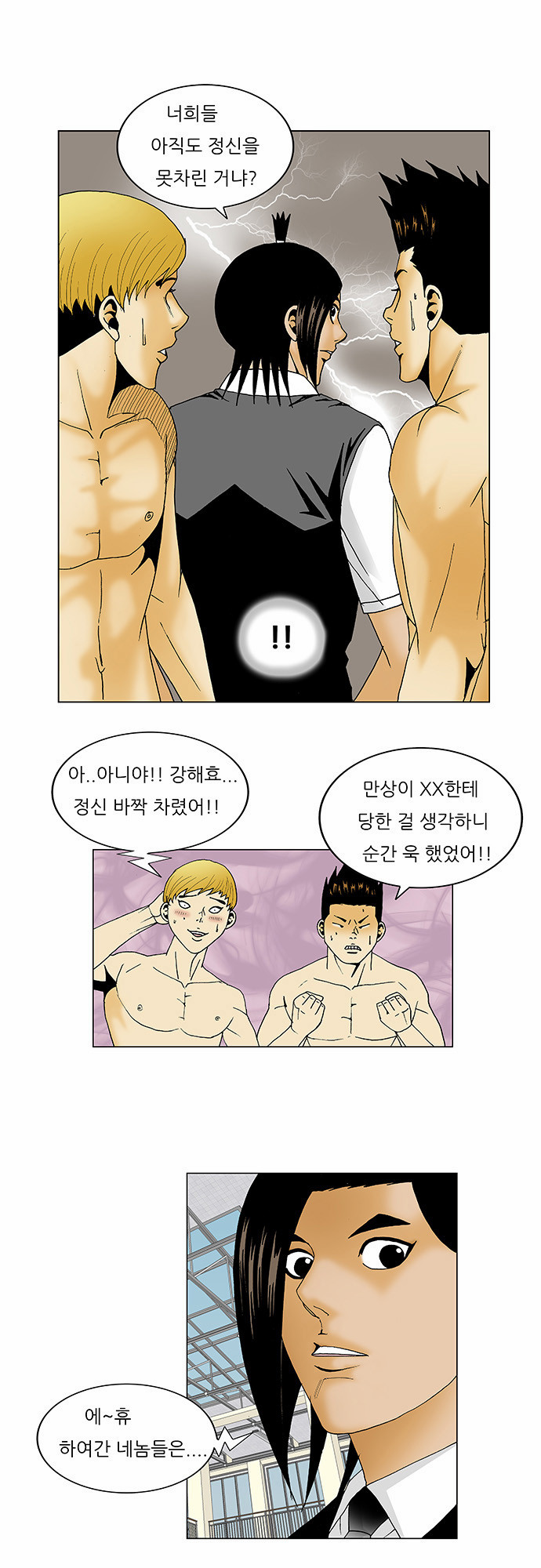 Ultimate Legend - Kang Hae Hyo - Chapter 117 - Page 15