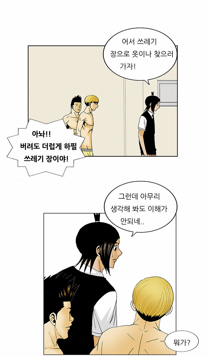 Ultimate Legend - Kang Hae Hyo - Chapter 117 - Page 16