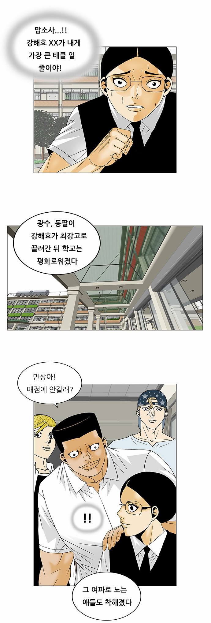 Ultimate Legend - Kang Hae Hyo - Chapter 117 - Page 19