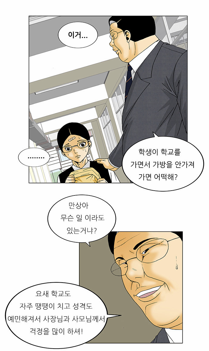 Ultimate Legend - Kang Hae Hyo - Chapter 117 - Page 22