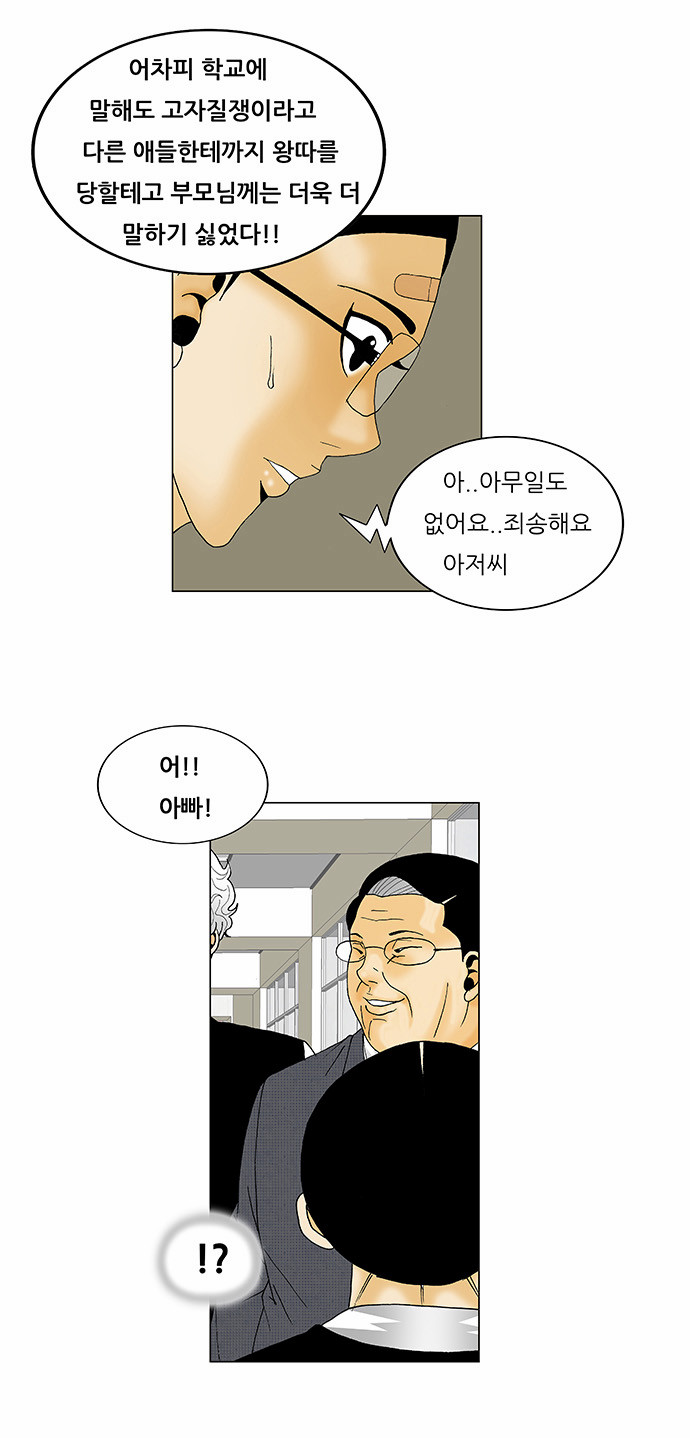 Ultimate Legend - Kang Hae Hyo - Chapter 117 - Page 23