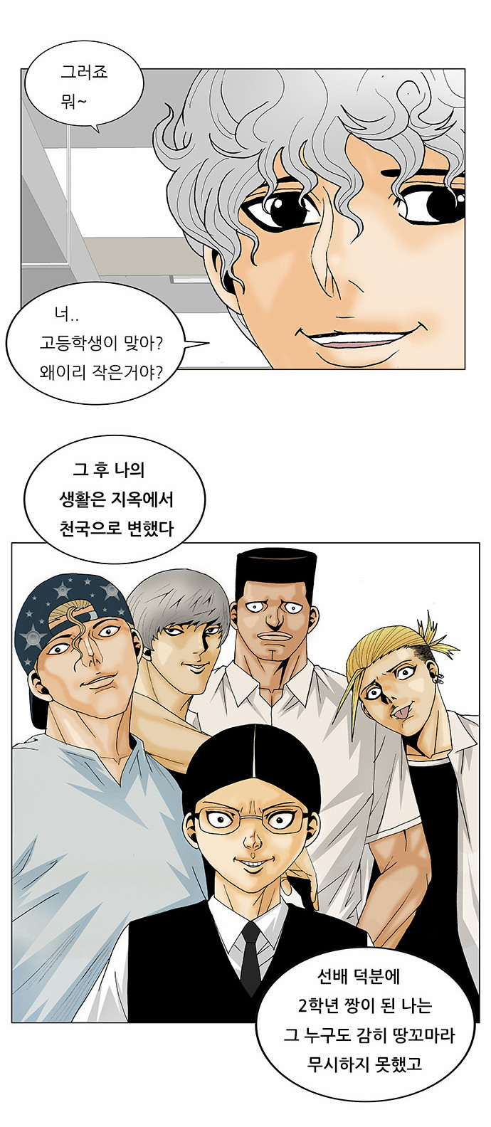 Ultimate Legend - Kang Hae Hyo - Chapter 117 - Page 26