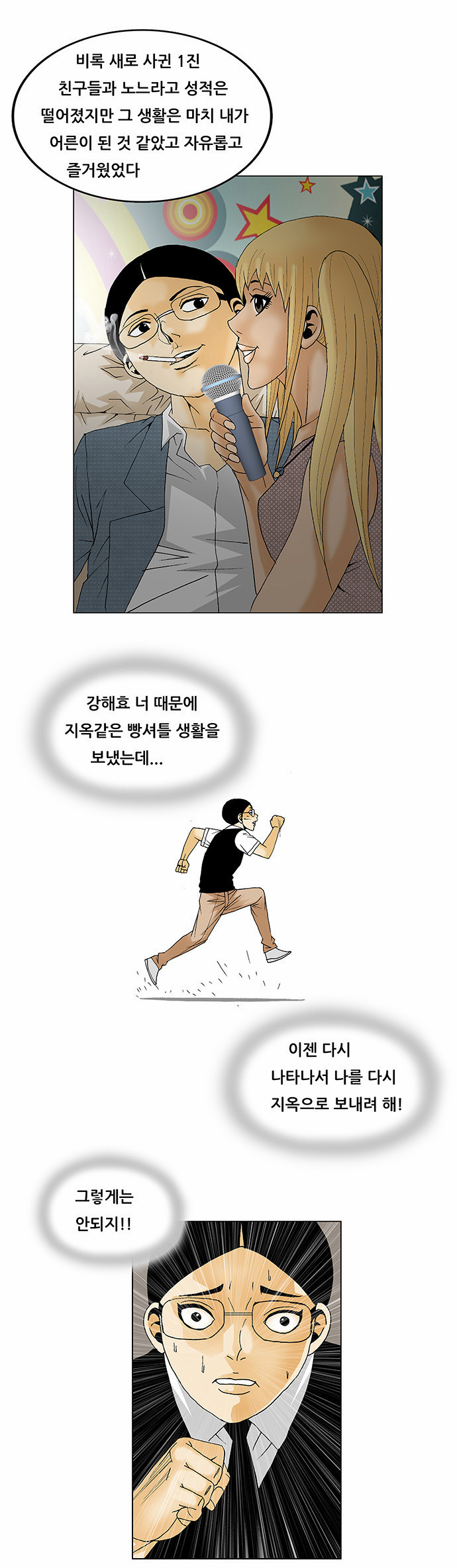 Ultimate Legend - Kang Hae Hyo - Chapter 117 - Page 28