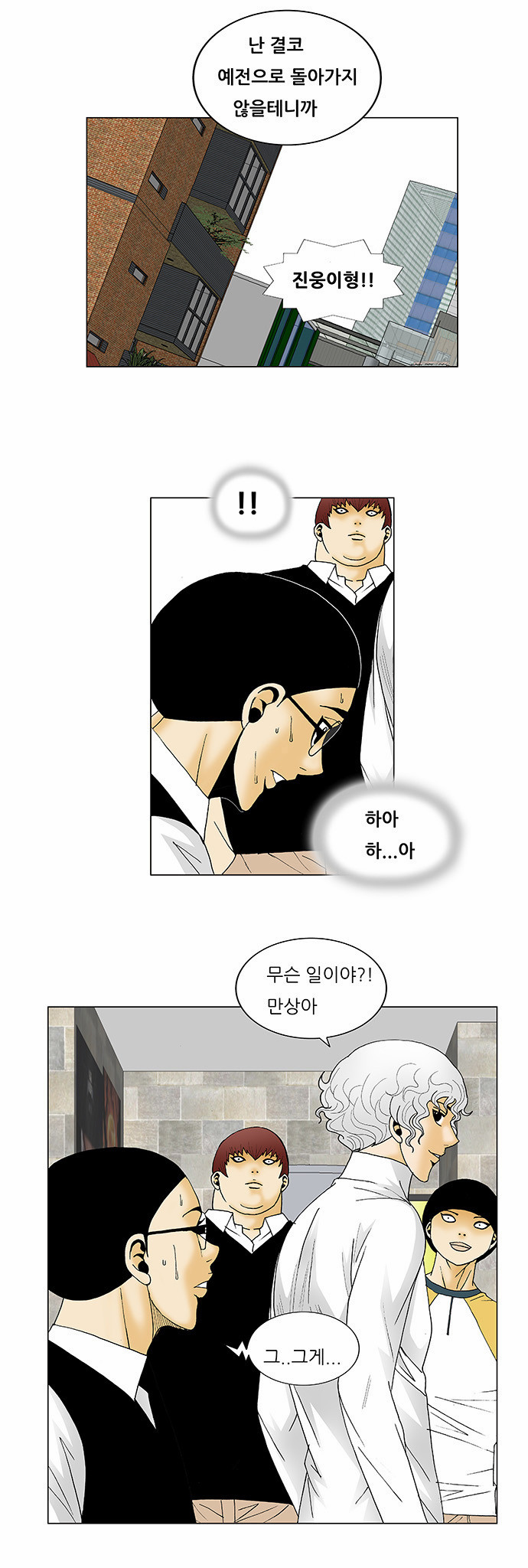 Ultimate Legend - Kang Hae Hyo - Chapter 117 - Page 29