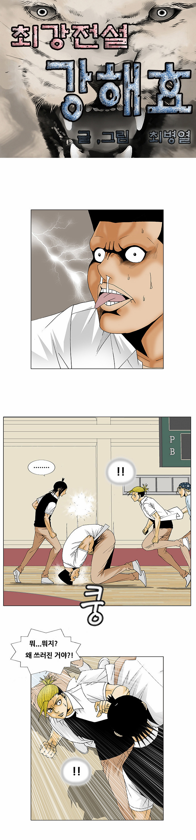 Ultimate Legend - Kang Hae Hyo - Chapter 117 - Page 3