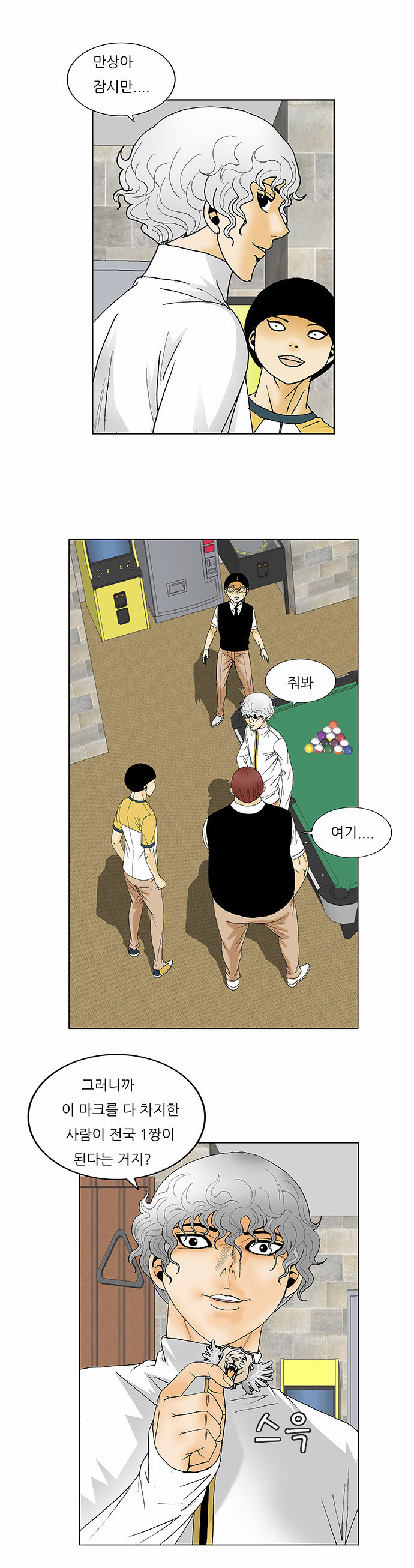 Ultimate Legend - Kang Hae Hyo - Chapter 117 - Page 31