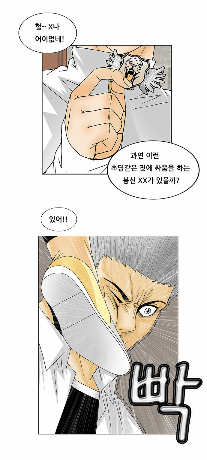 Ultimate Legend - Kang Hae Hyo - Chapter 117 - Page 32