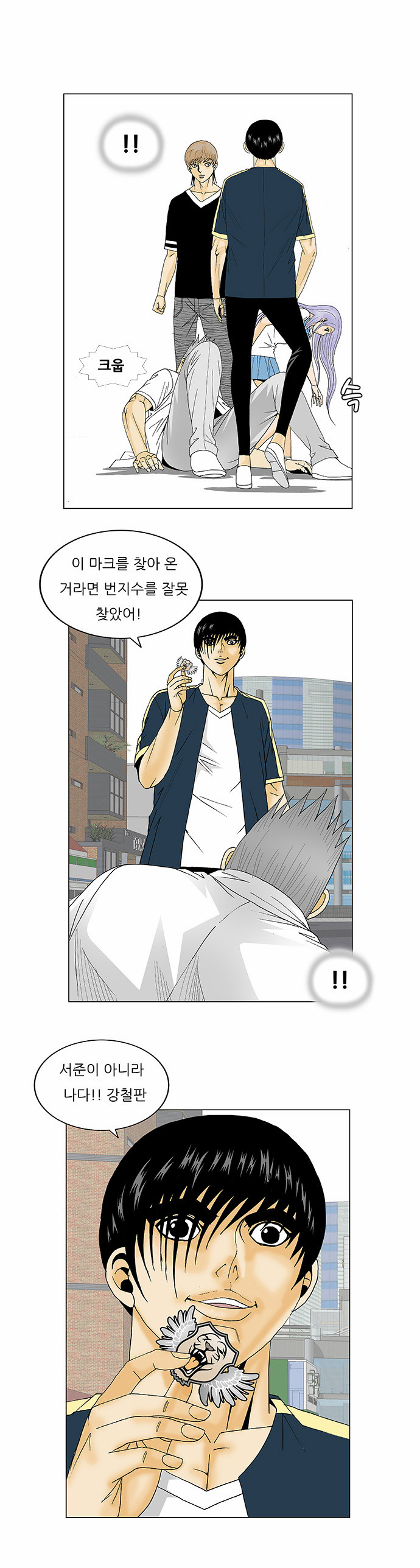 Ultimate Legend - Kang Hae Hyo - Chapter 117 - Page 34