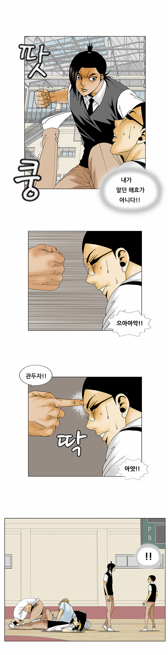 Ultimate Legend - Kang Hae Hyo - Chapter 117 - Page 9