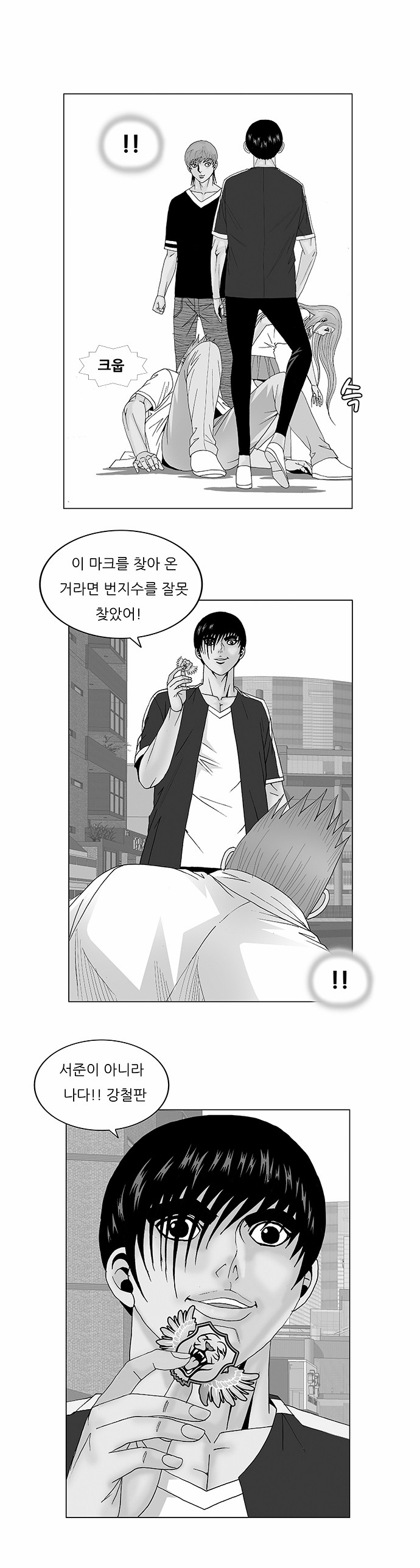 Ultimate Legend - Kang Hae Hyo - Chapter 118 - Page 1