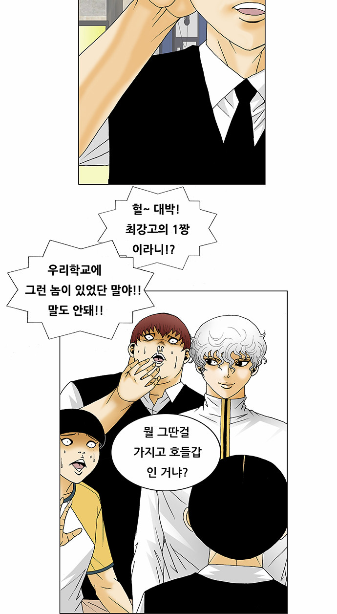 Ultimate Legend - Kang Hae Hyo - Chapter 118 - Page 23