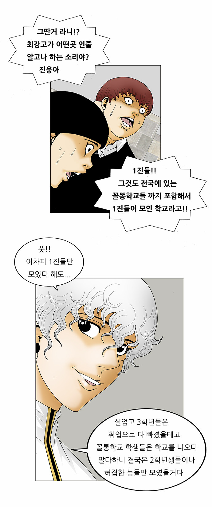 Ultimate Legend - Kang Hae Hyo - Chapter 118 - Page 24