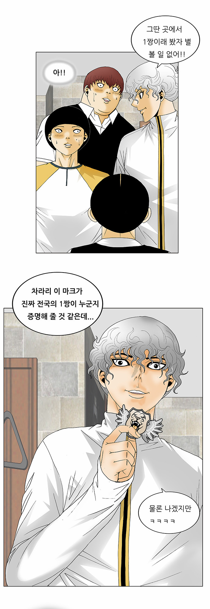 Ultimate Legend - Kang Hae Hyo - Chapter 118 - Page 26