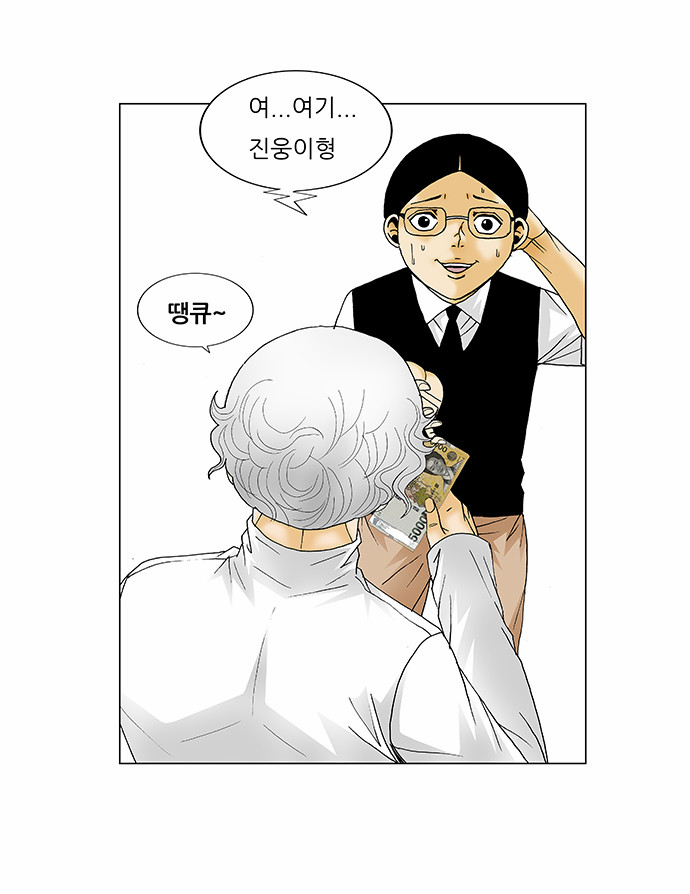 Ultimate Legend - Kang Hae Hyo - Chapter 118 - Page 29