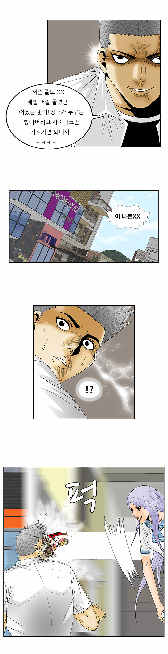 Ultimate Legend - Kang Hae Hyo - Chapter 118 - Page 4