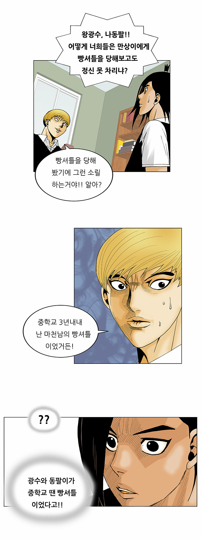 Ultimate Legend - Kang Hae Hyo - Chapter 119 - Page 12