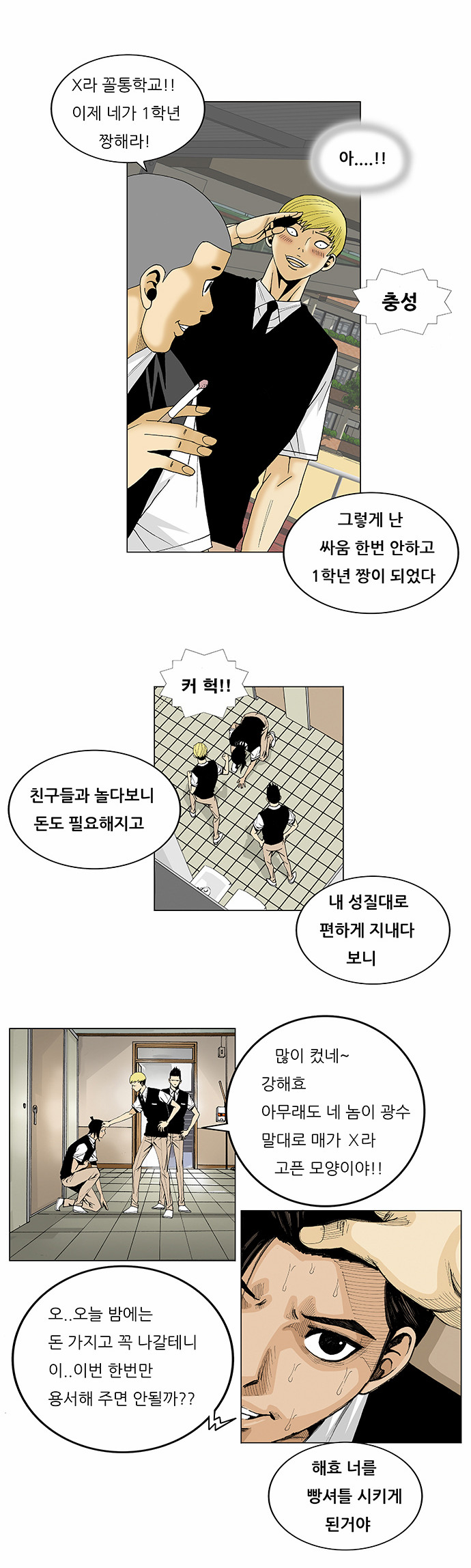 Ultimate Legend - Kang Hae Hyo - Chapter 119 - Page 15