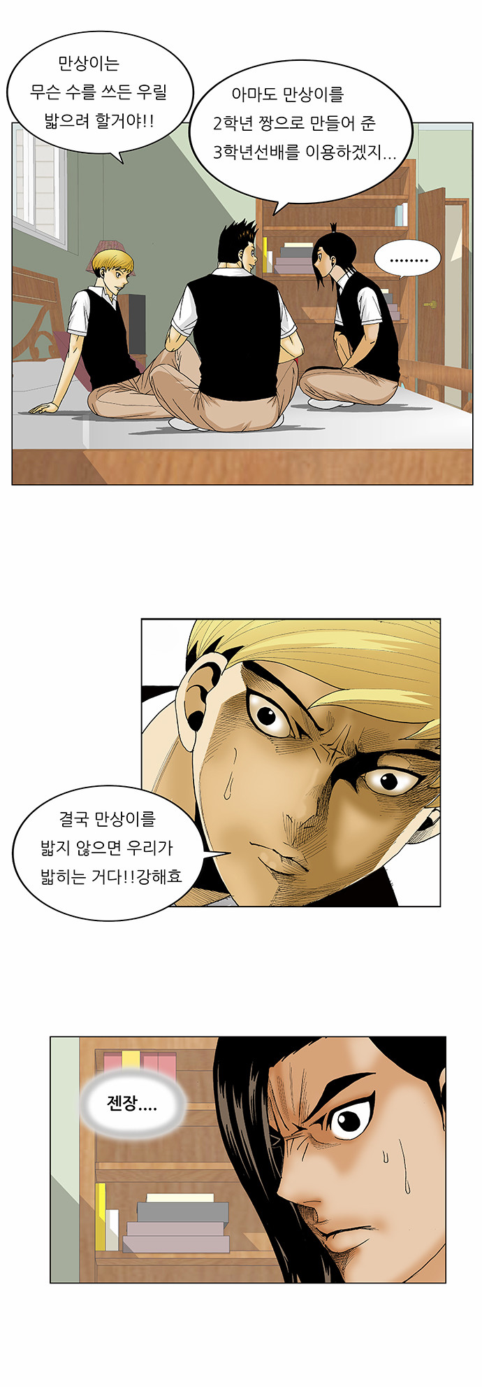 Ultimate Legend - Kang Hae Hyo - Chapter 119 - Page 18